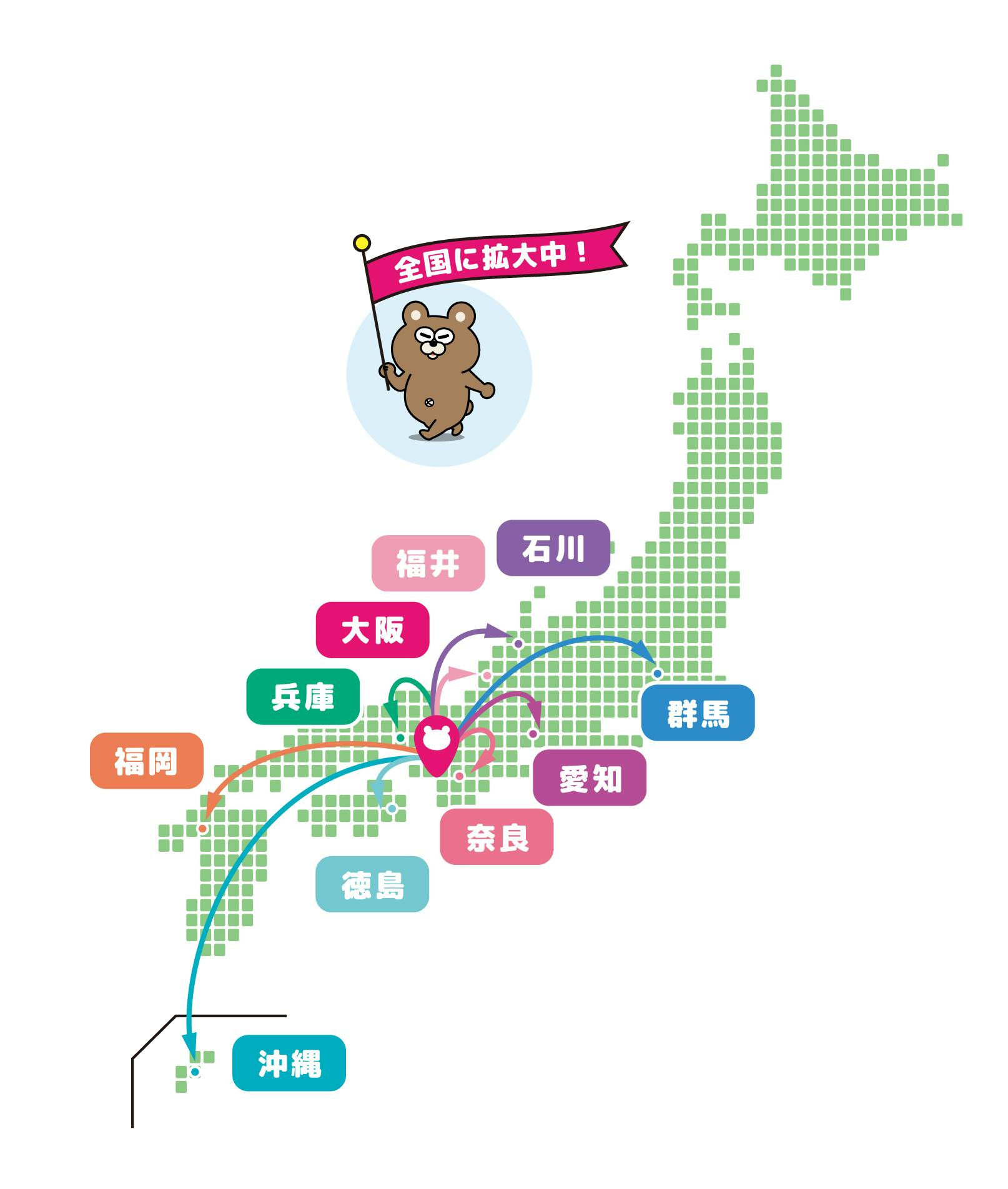 ワンダーフレンズ事業所!全国に拡大中