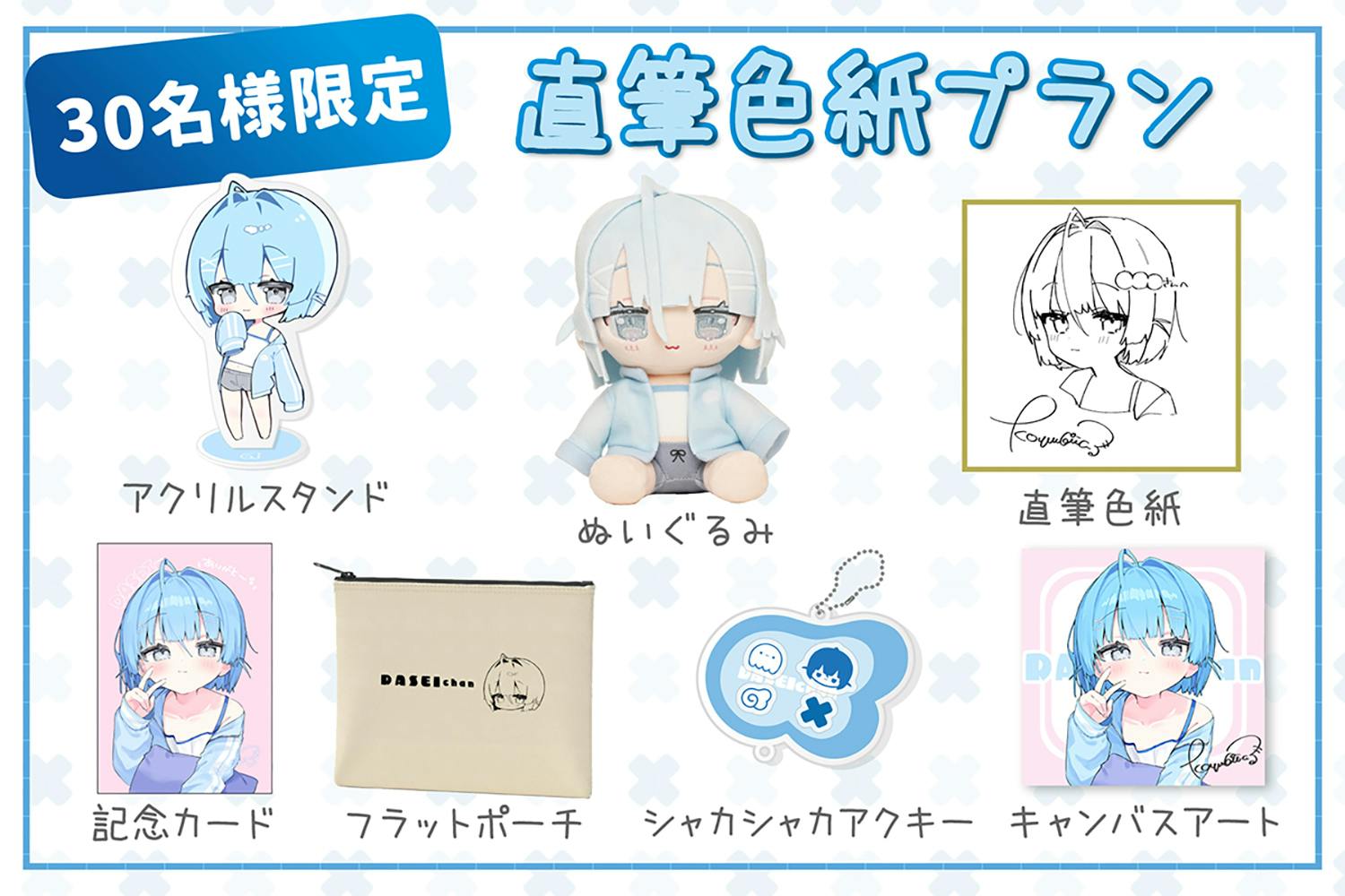 あなたのひざの上が特等席♡だせいちゃんぬいぐるみ化プロジェクト