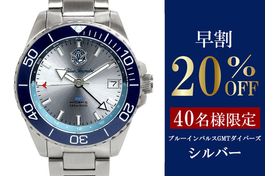 ブルーインパルス65周年記念】空を駆ける精密機械、日本製GMT