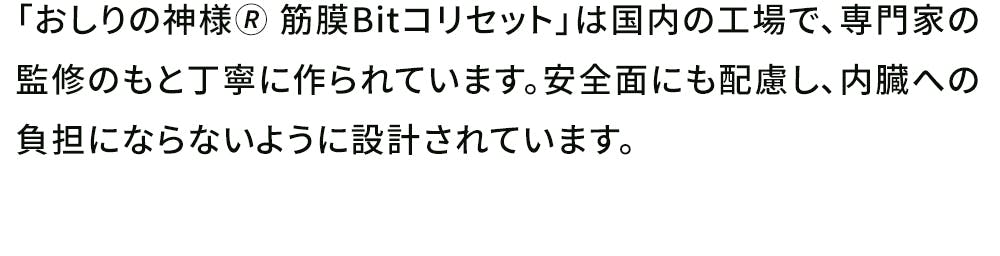専門家の監修のもと丁寧に作られています。
