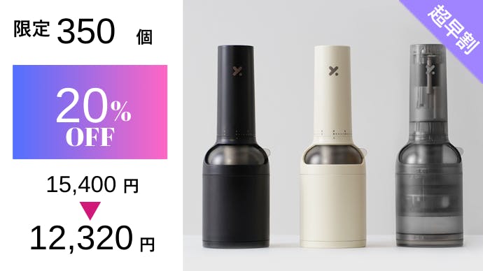 日本初上陸！究極の魅せる電動コーヒーグラインダーThe Bottle：XY