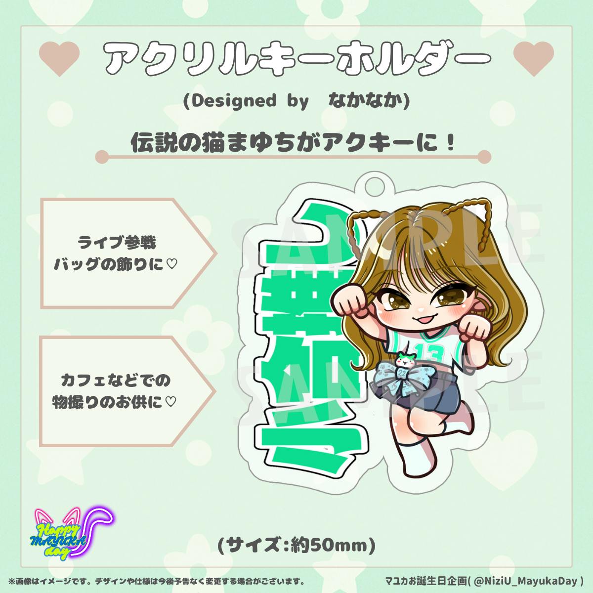 22歳やっほー】NiziUマユカちゃんのお誕生日を一緒にお祝いしましょう