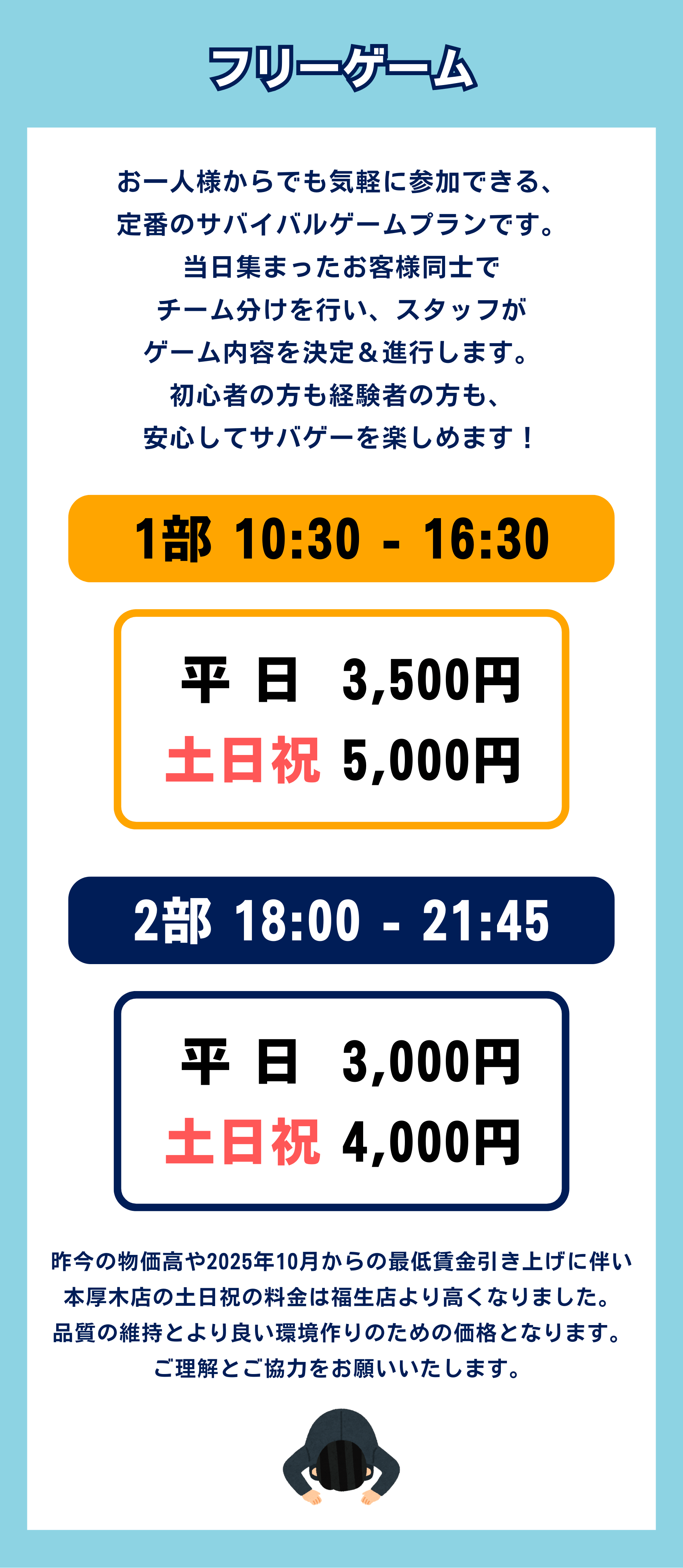 お一人様からでも気軽に参加できる、 定番のサバイバルゲームプランです。 当日集まったお客様同士で チーム分けを行い、スタッフが ゲーム内容を決定&進行します。 初心者の方も経験者の方も、 安心してサバゲーを楽しめます!