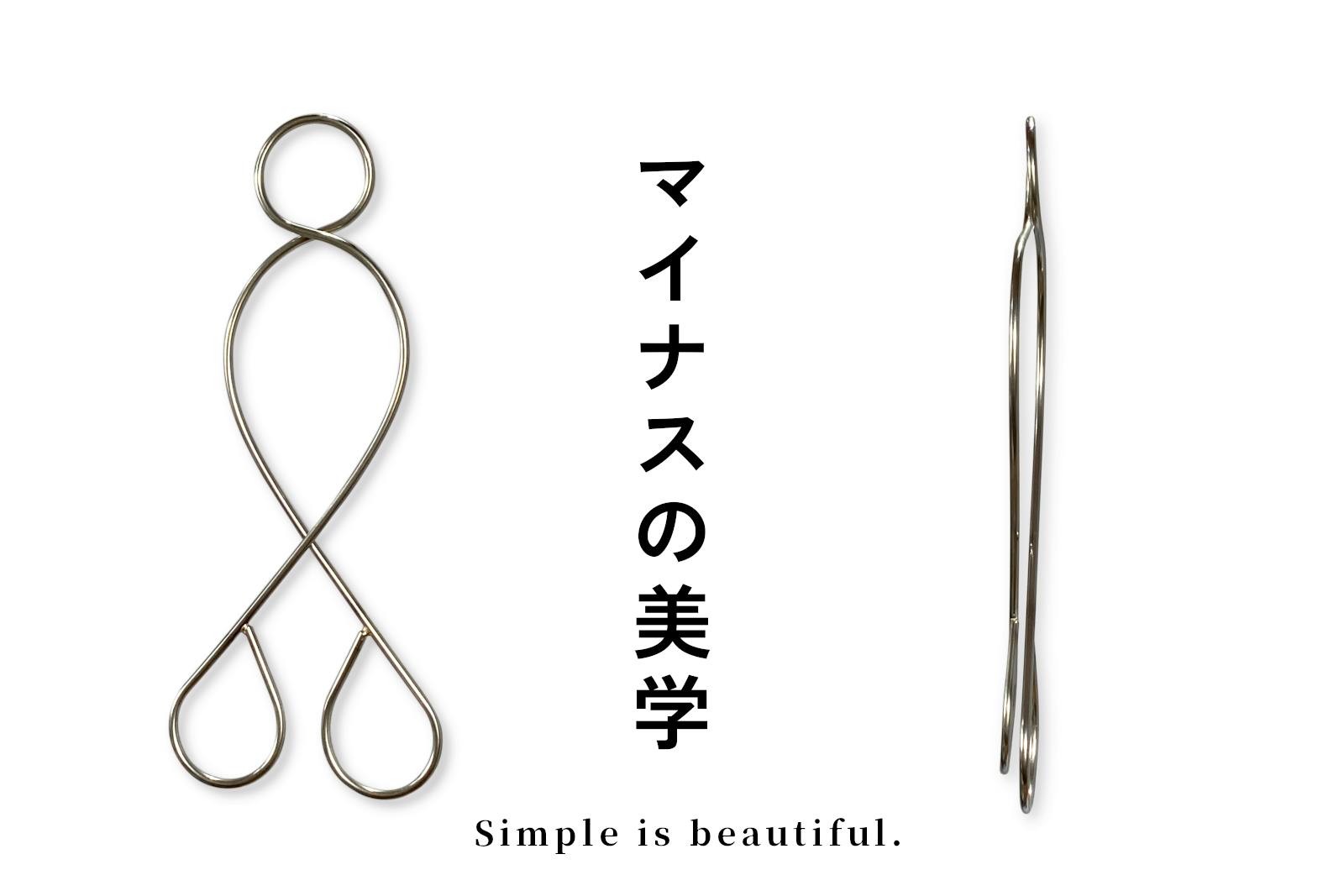 Simple is beautiful