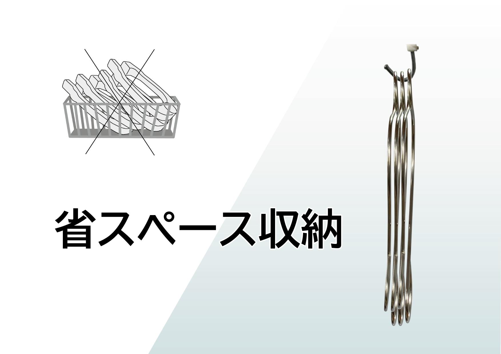 省スペース収納