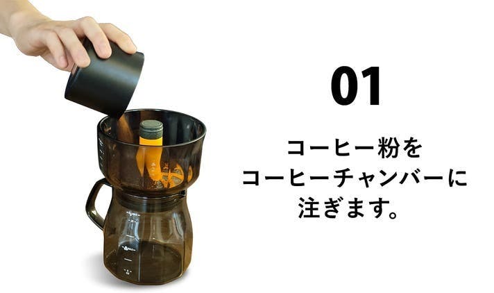 忙しい朝にも！食洗機対応の真空抽出で、本格コールドブリューが5分で