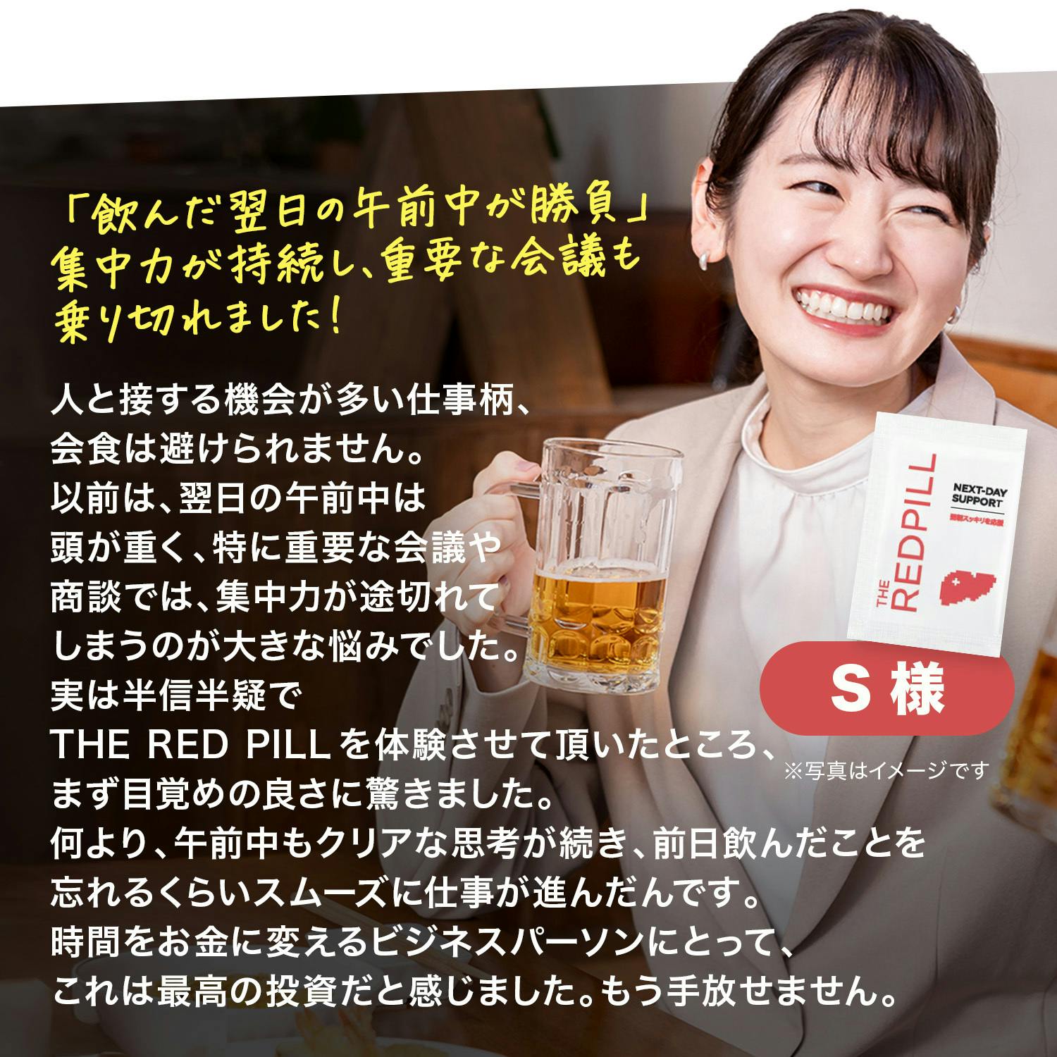「明日を気にせず」飲みを楽しめた！この安心感が何よりの価値です。