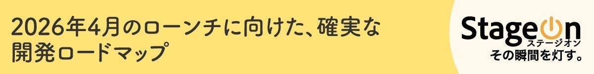 2026年4月のローンチに向けた確実な開発ロードマップ