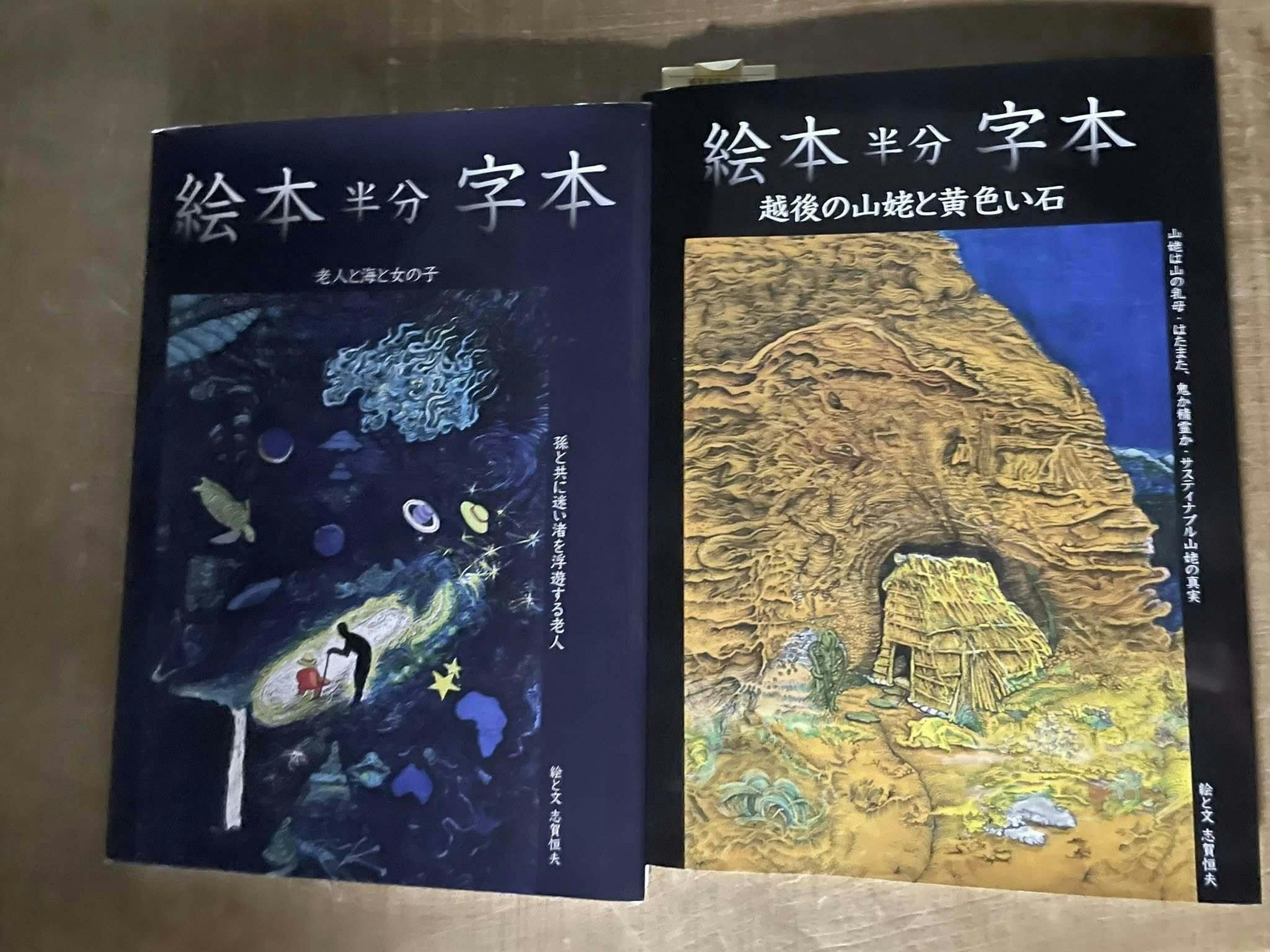 79才の老人が来年3月に、三作目の［絵本半分字本］の出版費用を集め