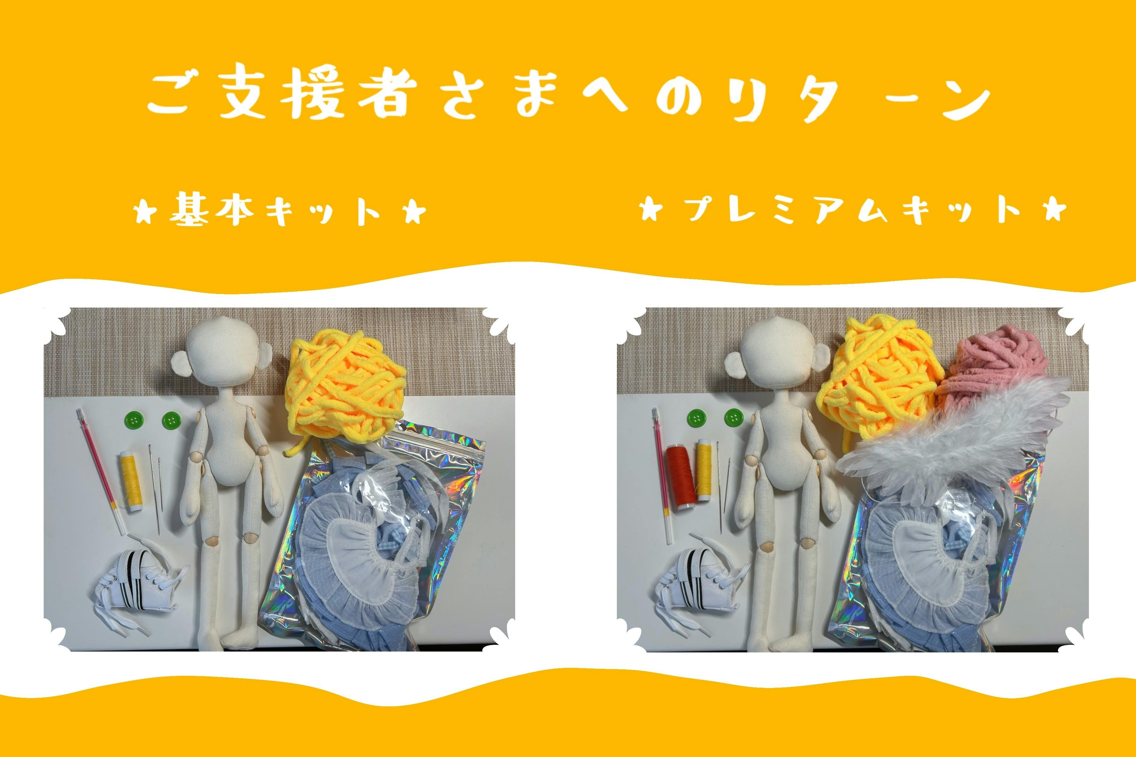 自作ぬいぐるみキット - 自分だけのかわいい子を手作り！ - CAMPFIRE