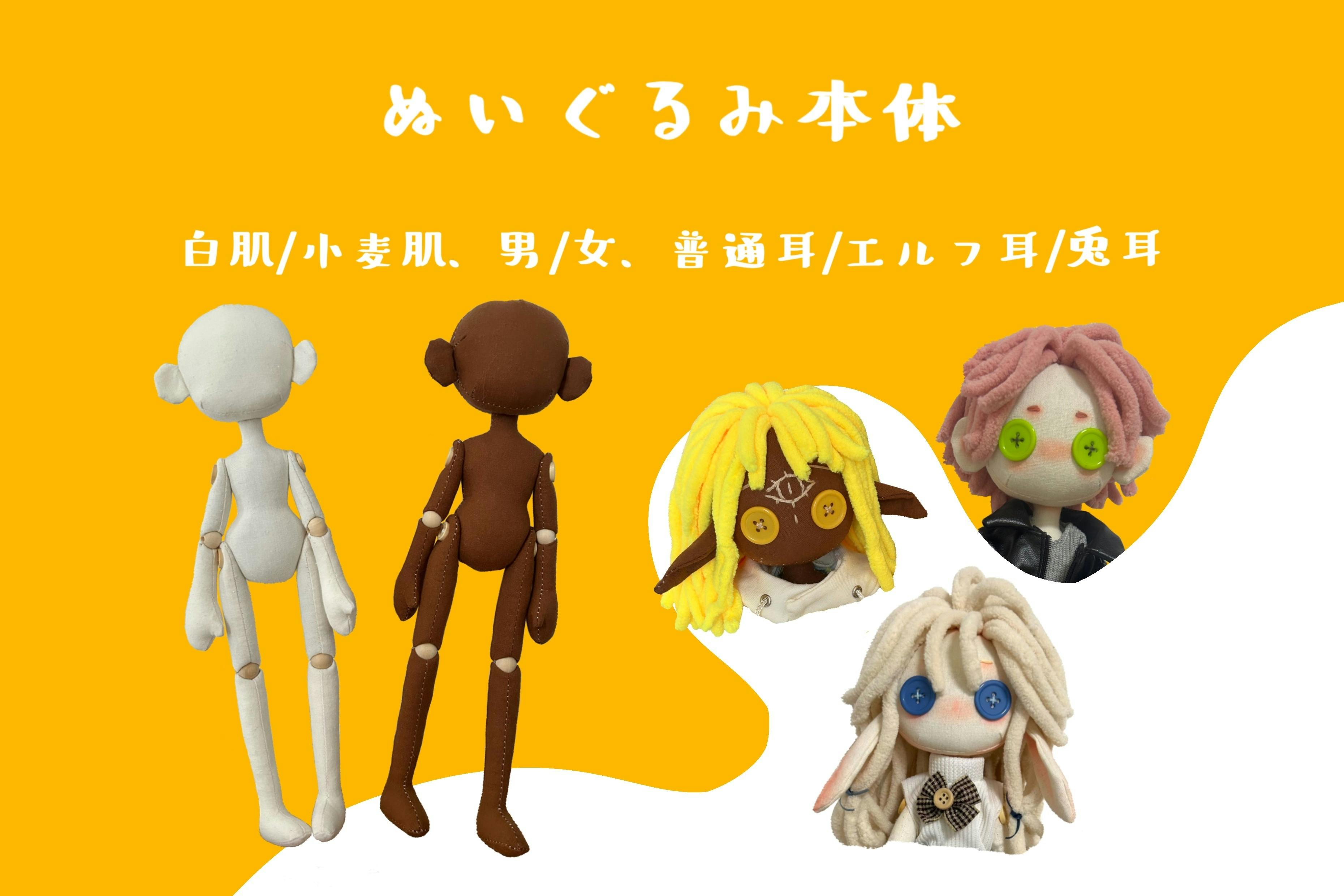 自作ぬいぐるみキット - 自分だけのかわいい子を手作り！ - CAMPFIRE