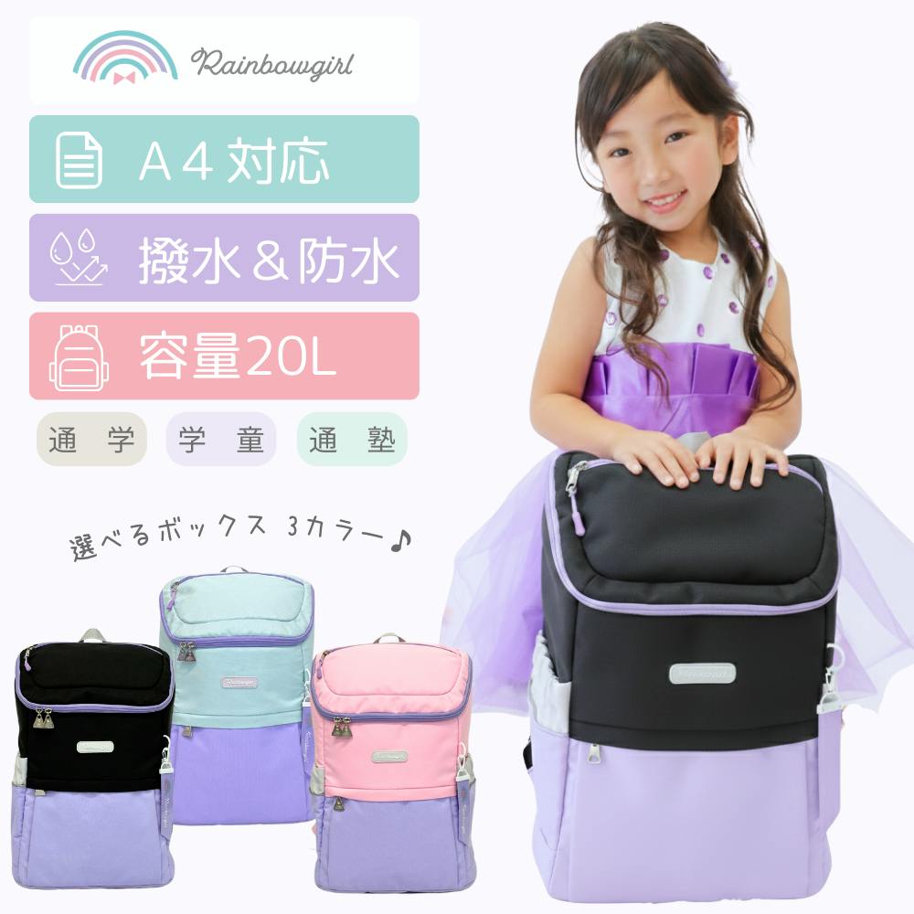 レインボーガール なないろキッズリュック(ボックスタイプ) 1