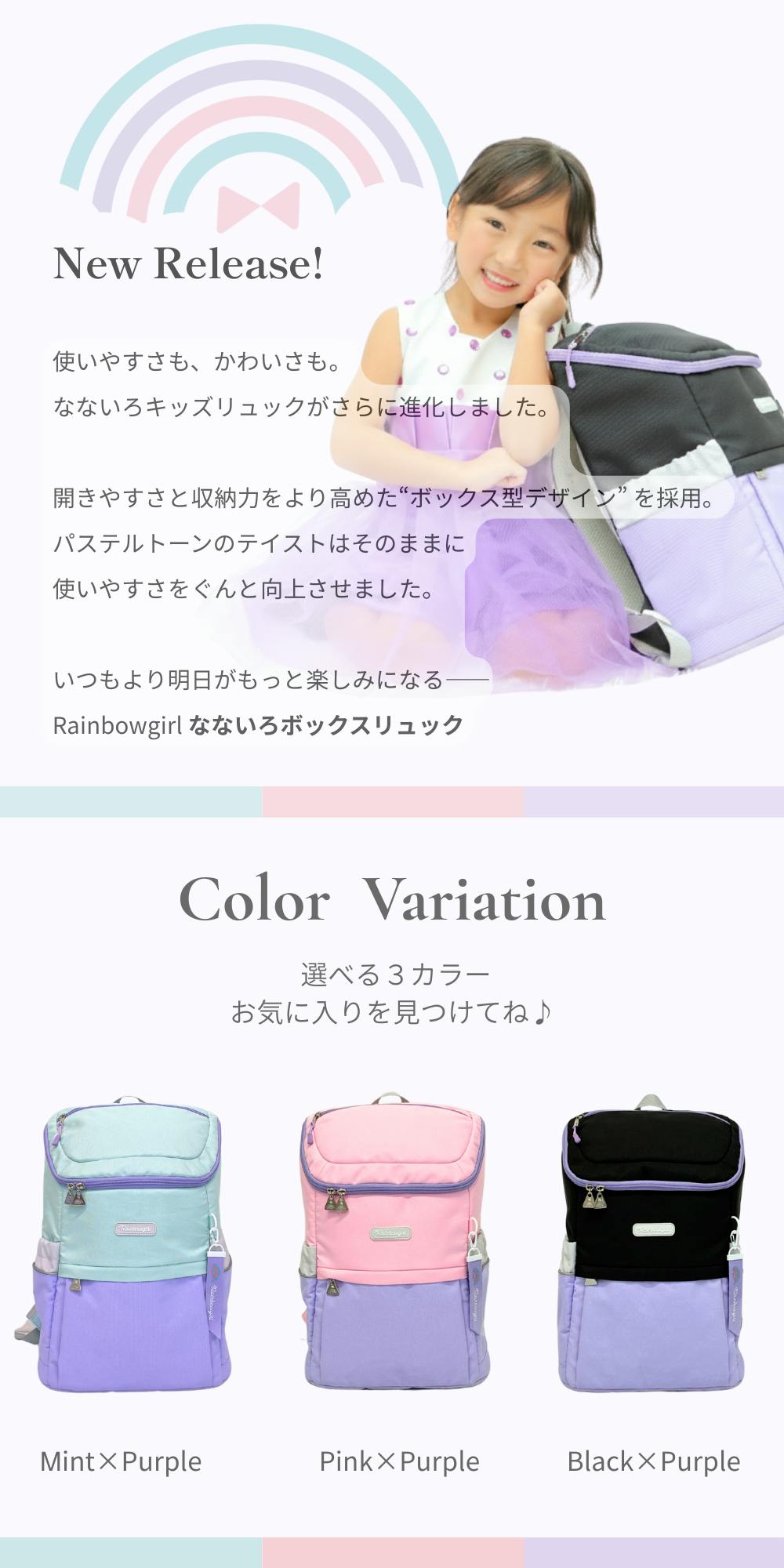 レインボーガール なないろキッズリュック(ボックスタイプ) 2