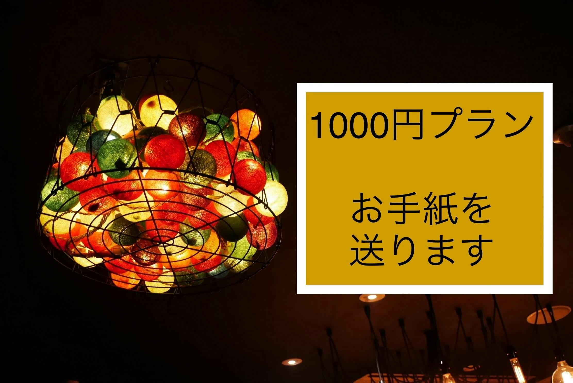 １０００円プラン