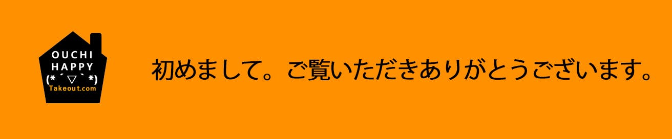 初めまして。ご覧いただきありがとうございます。