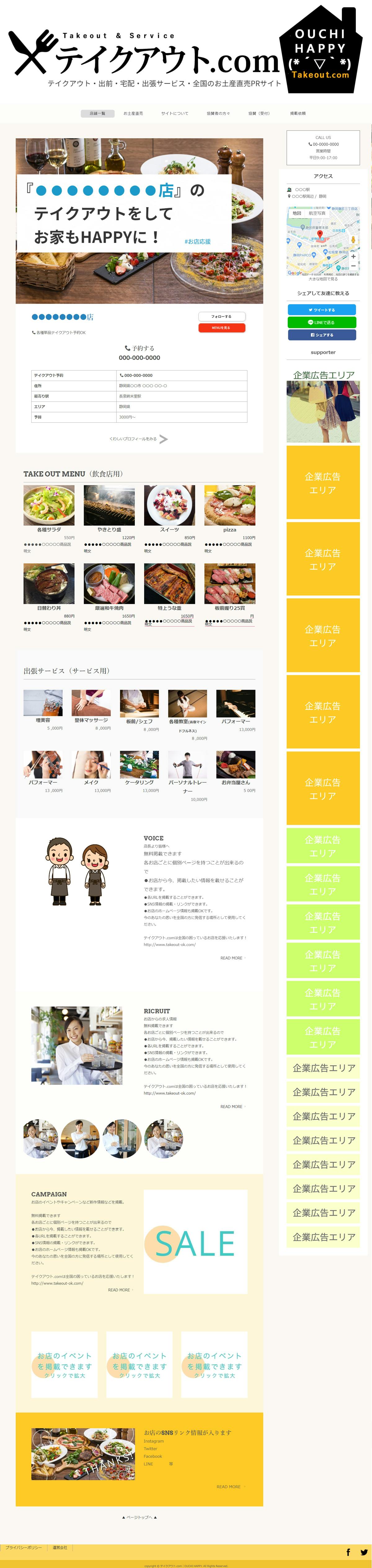 テイクアウト.comポータルサイト｜http://www.takeout-ok.com/