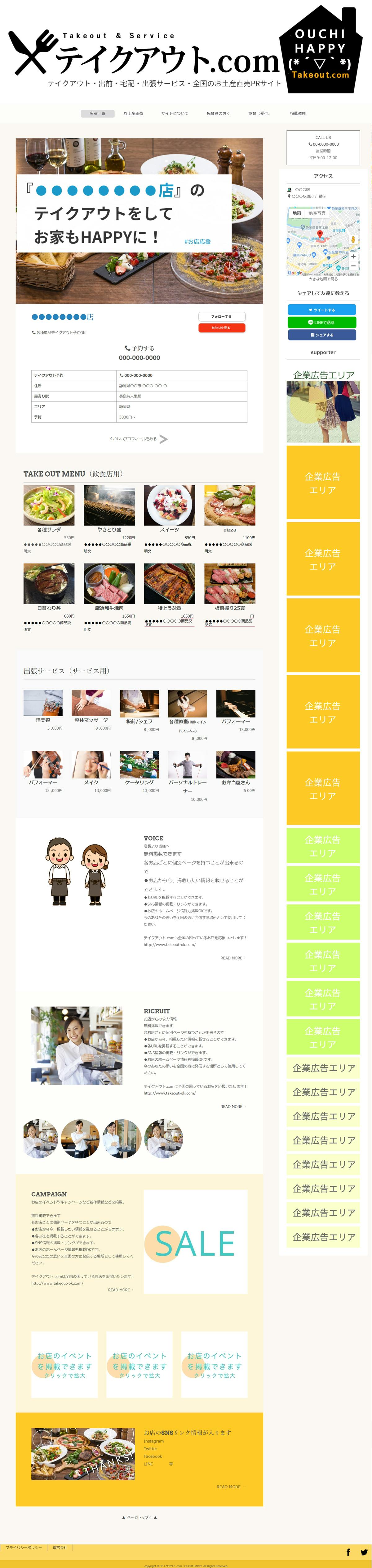 テイクアウト.comポータルサイト|http://www.takeout-ok.com/