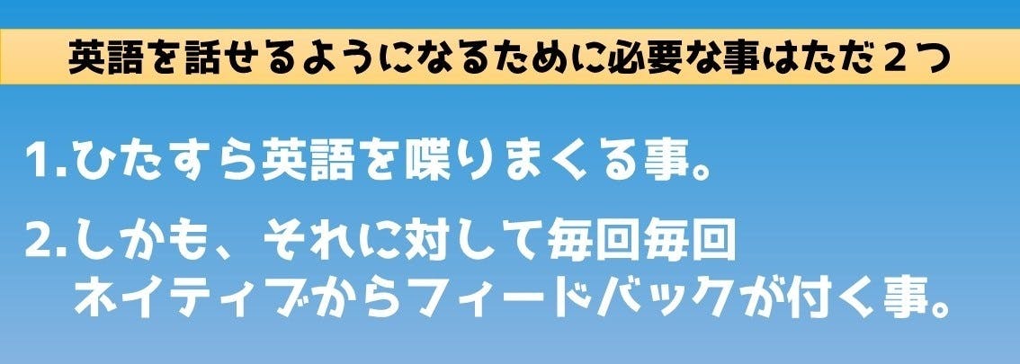 英語が話せるようになるために必要な事