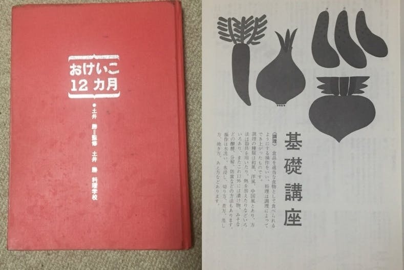 土井勝 おけいこ12ヶ月 - メルカリ