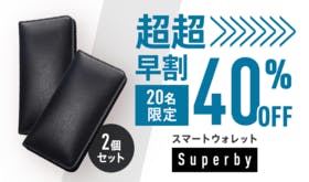 2個【超超早割40％OFF】20名限定 Superby