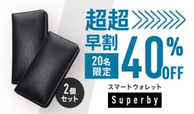 2個【超超早割40%OFF】20名限定 Superby