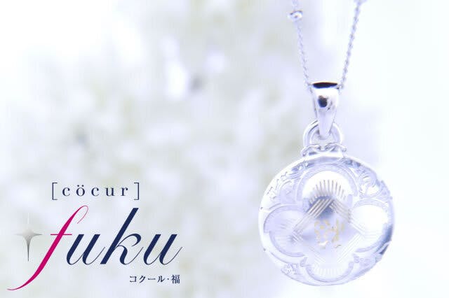 [cocur] fuku（コクール・福）