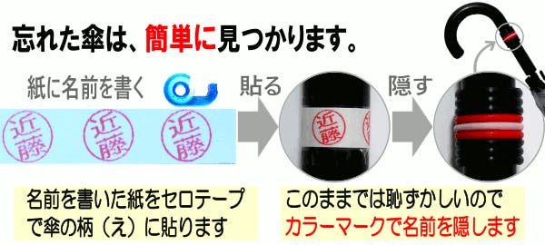 傘の目印 滑り止め 盗難防止 コンセプト6
