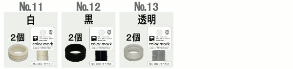 傘の目印 滑り止め 盗難防止 3連ストッパー リング 2個入り