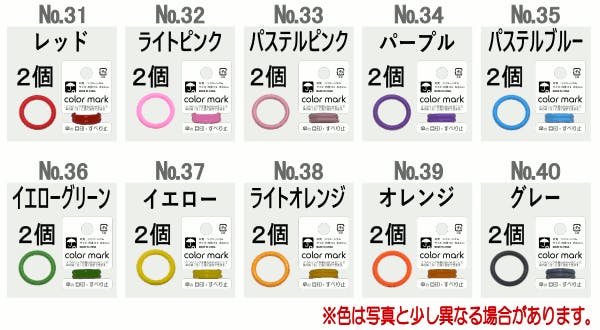 傘の目印 滑り止め 盗難防止 カラーマーク 2個入り