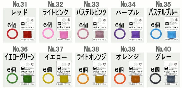 傘の目印 滑り止め 盗難防止 カラーマーク 6個入り