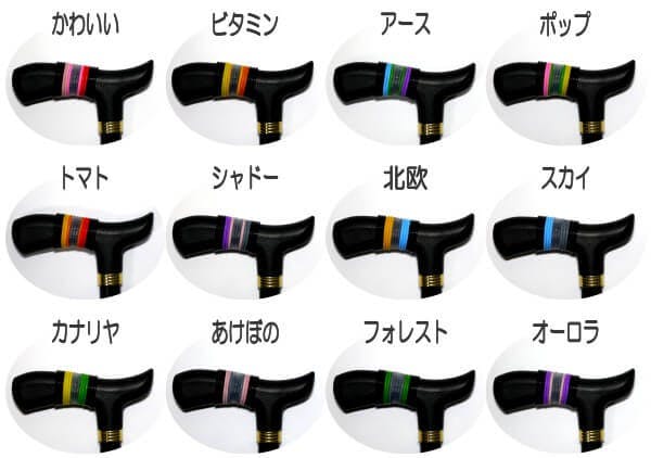 杖 ステッキ 目印 滑り止め 取り違え防止 使用例2