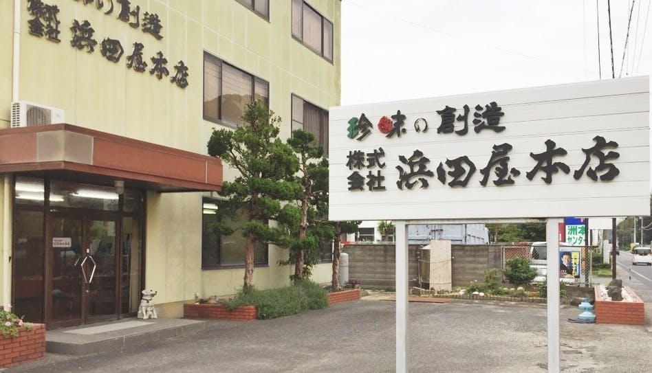 本社工場