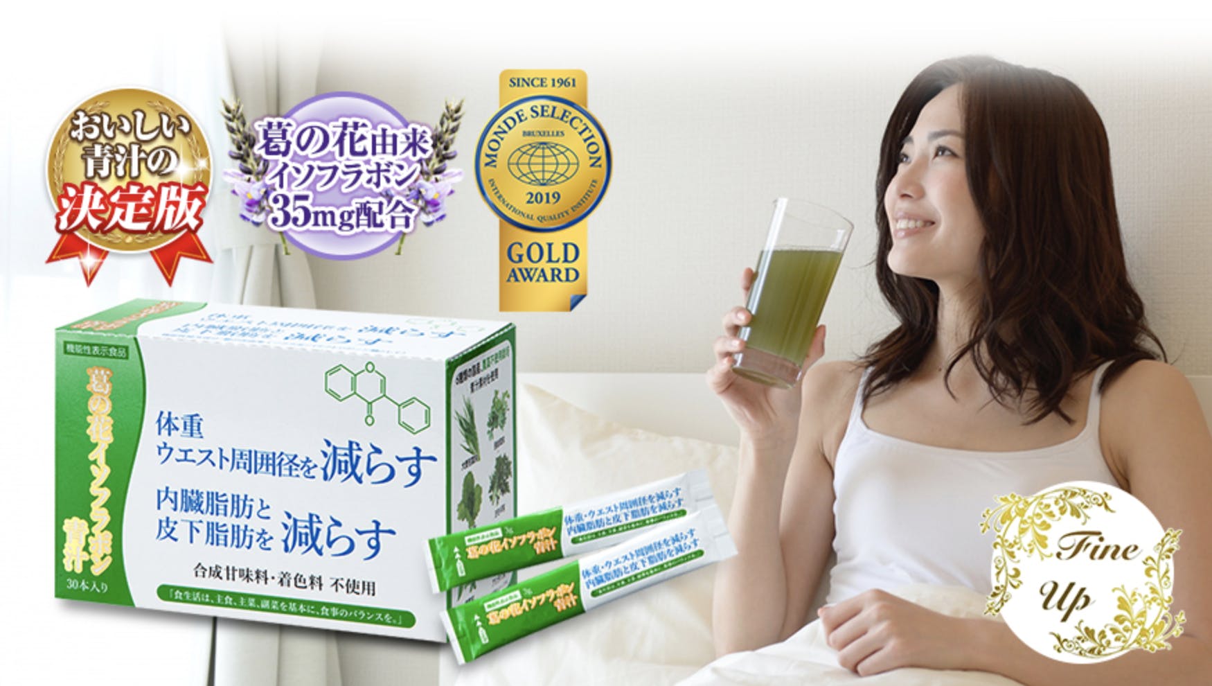 葛の花イソフラボン青汁