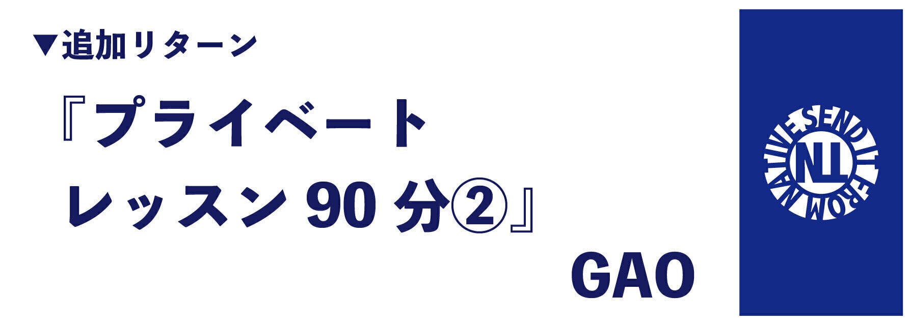 リターン画像