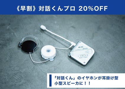 対話くん」の課題解決力 - CAMPFIRE (キャンプファイヤー) 対話くん」の課題解決力 - CAMPFIRE (キャンプファイヤー)