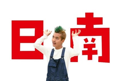 リターン画像