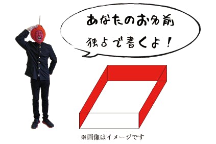 リターン画像