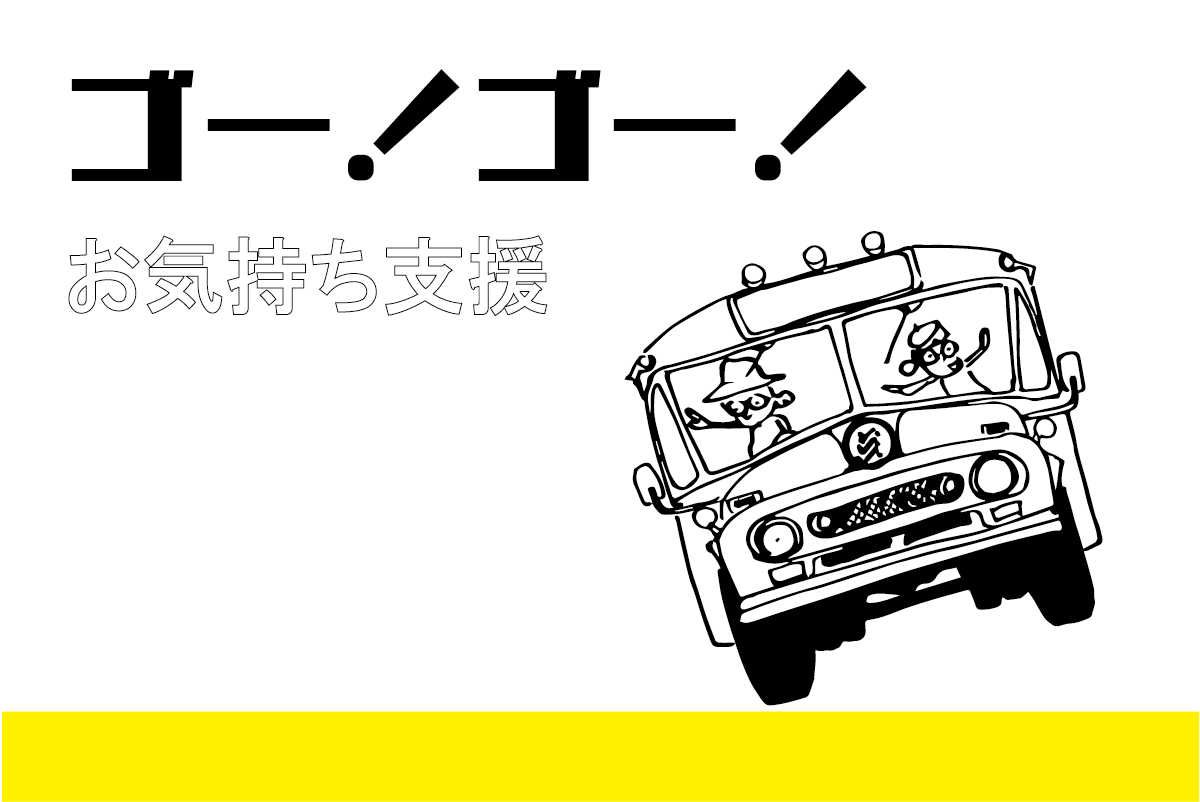 リターン画像