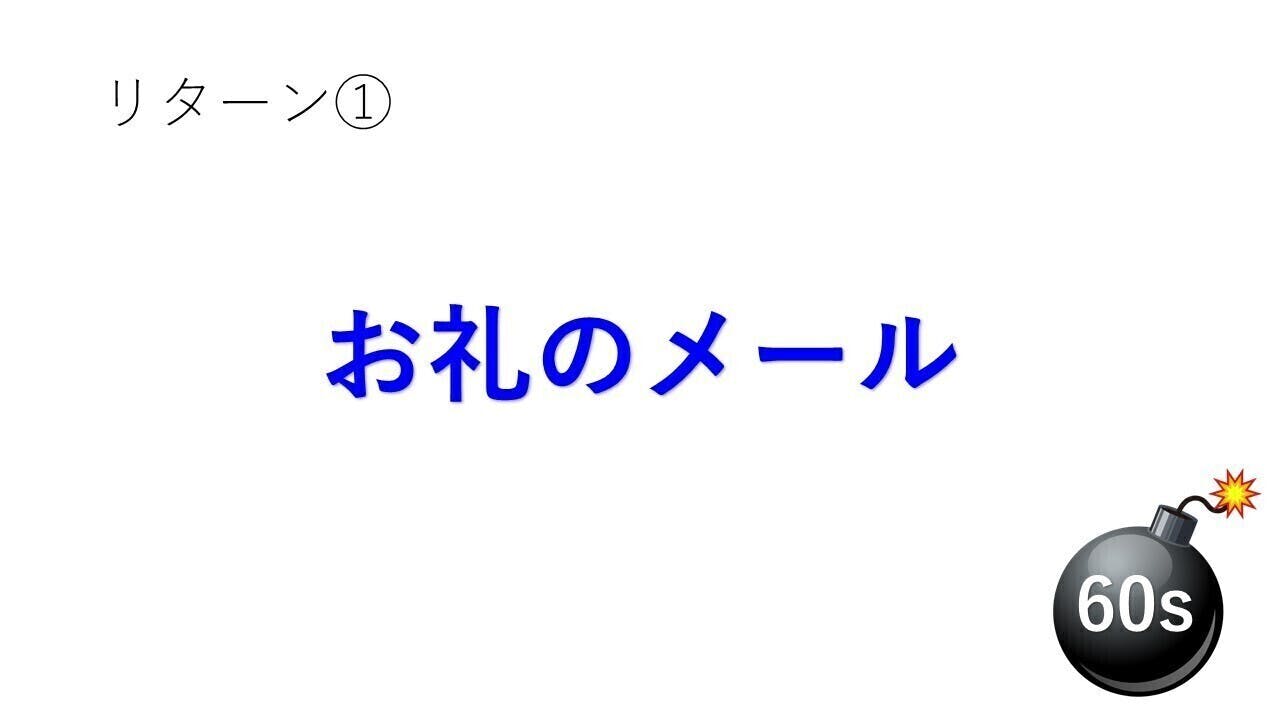 リターン画像