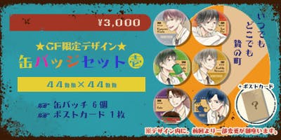 贄の町 とっても満足贄セット クラウドファンディング CF CAMPFIRE 贄の町 とっても満足贄セット クラウドファンディング CF