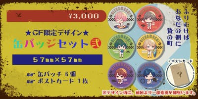 贄の町 とっても満足贄セット クラウドファンディング CF CAMPFIRE 贄の町 とっても満足贄セット クラウドファンディング CF