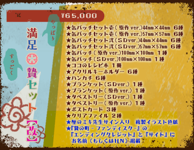 贄の町とっても満足贄セットクラウドファンディングCF CAMPFIRE 贄の町とっても満足贄セットクラウドファンディングCF CAMPFIRE