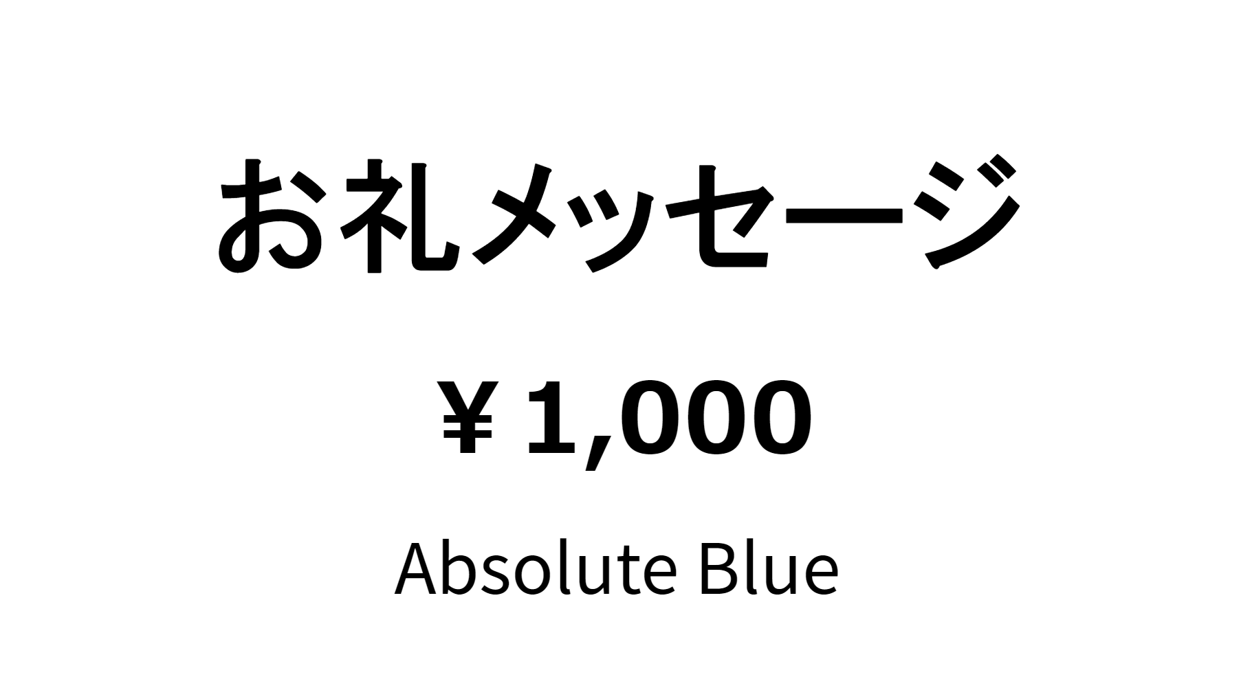 リターン画像