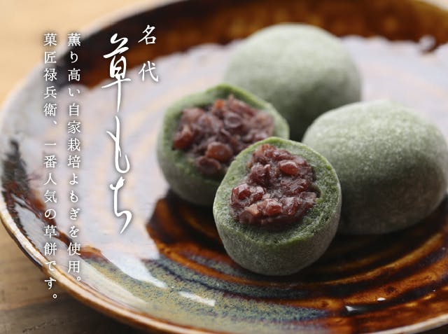 大正15年から作り続けるこだわりの和菓子をたくさんの人に味わって 大正15年から作り続けるこだわりの和菓子をたくさんの人に味わって