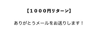 リターン画像