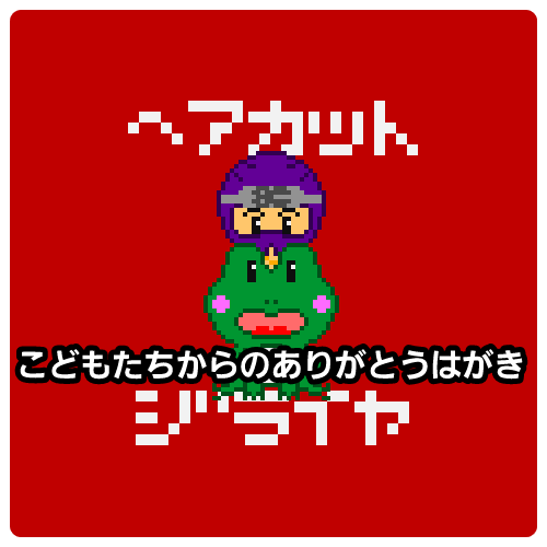 リターン画像