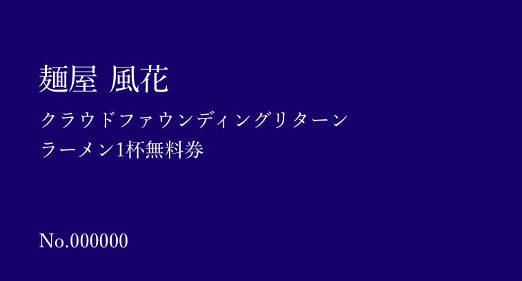 リターン画像