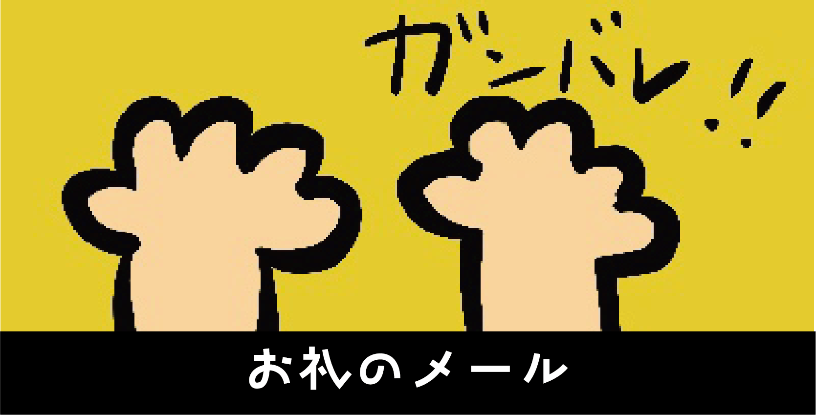 リターン画像