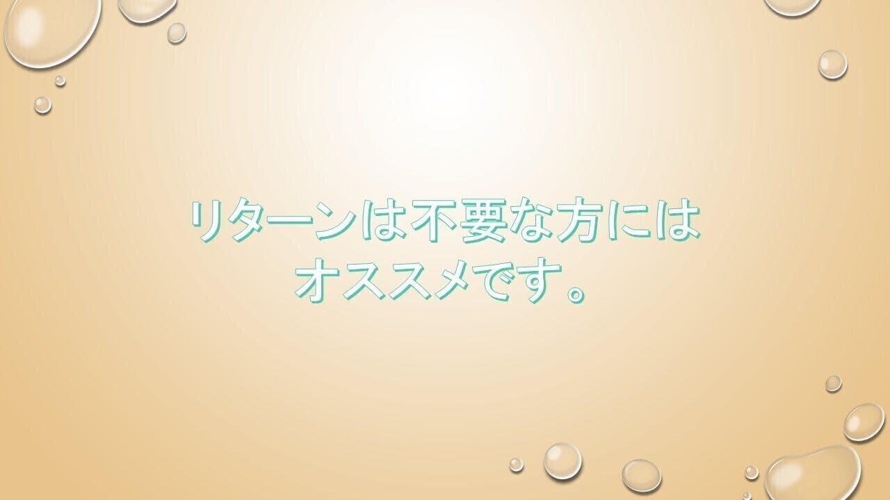 リターン画像
