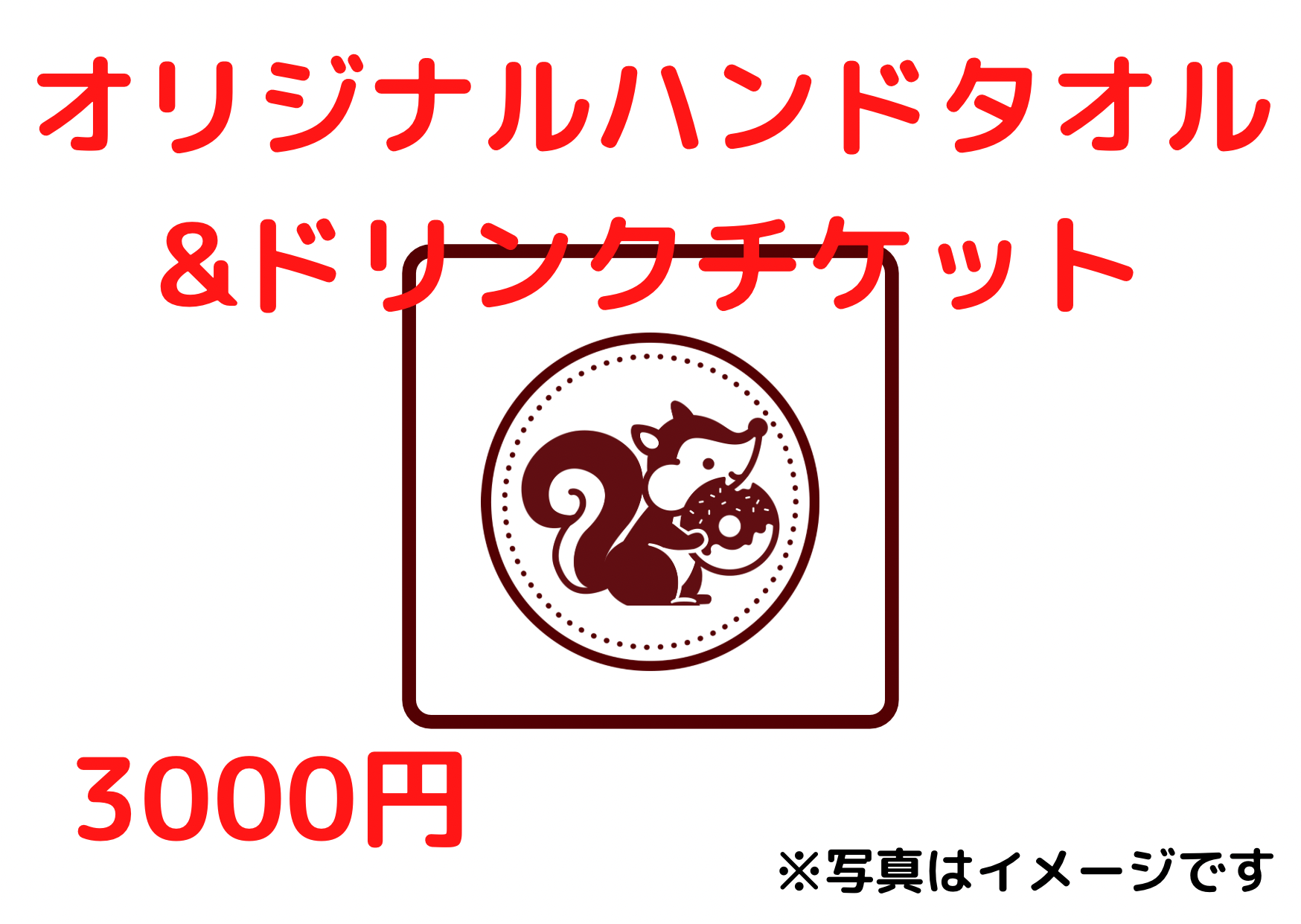 リターン画像